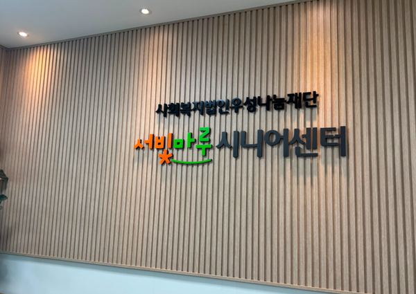 카르나AI아시아, 광주 서빛나루 시니어센터에 AI 웰니스 키오스크 설치…광주 두 번째 거점 확보